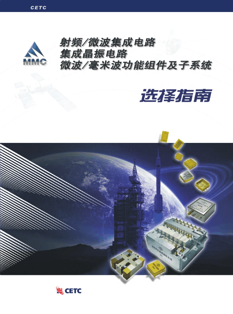 微波集成电路资料选择指南_第1页