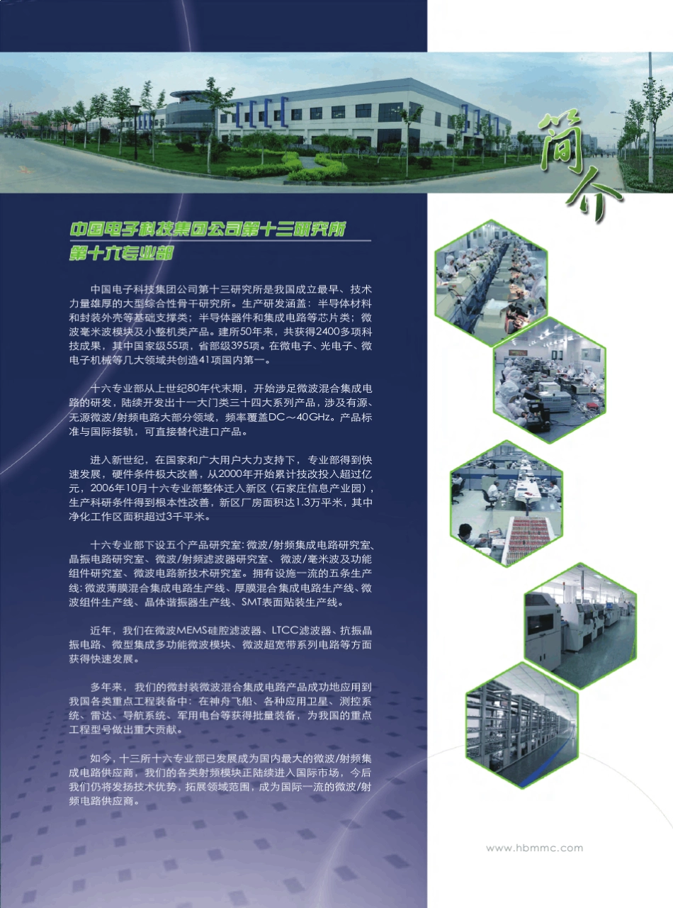 微波集成电路资料选择指南_第2页