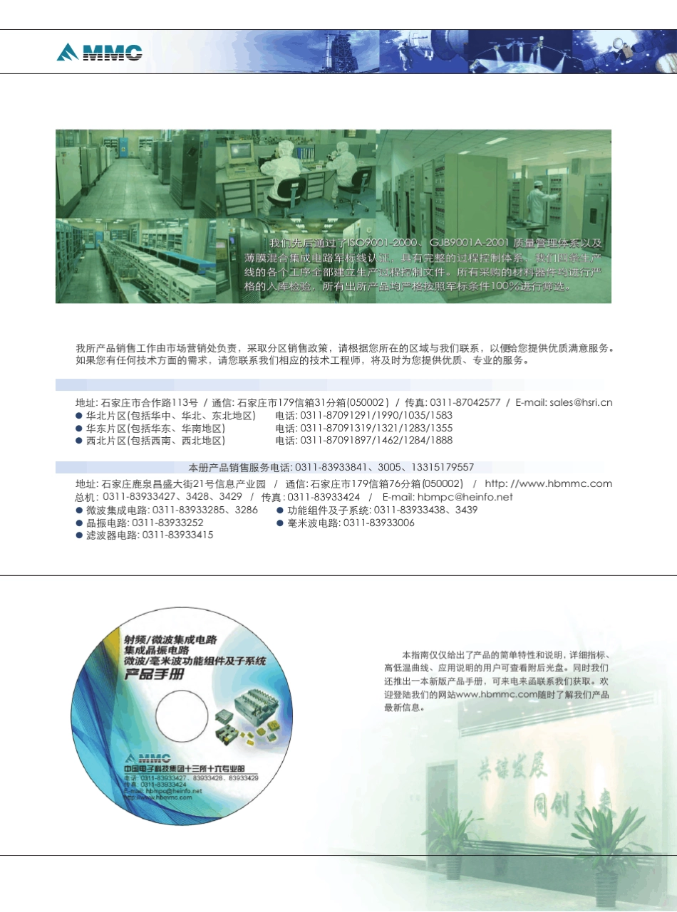 微波集成电路资料选择指南_第3页