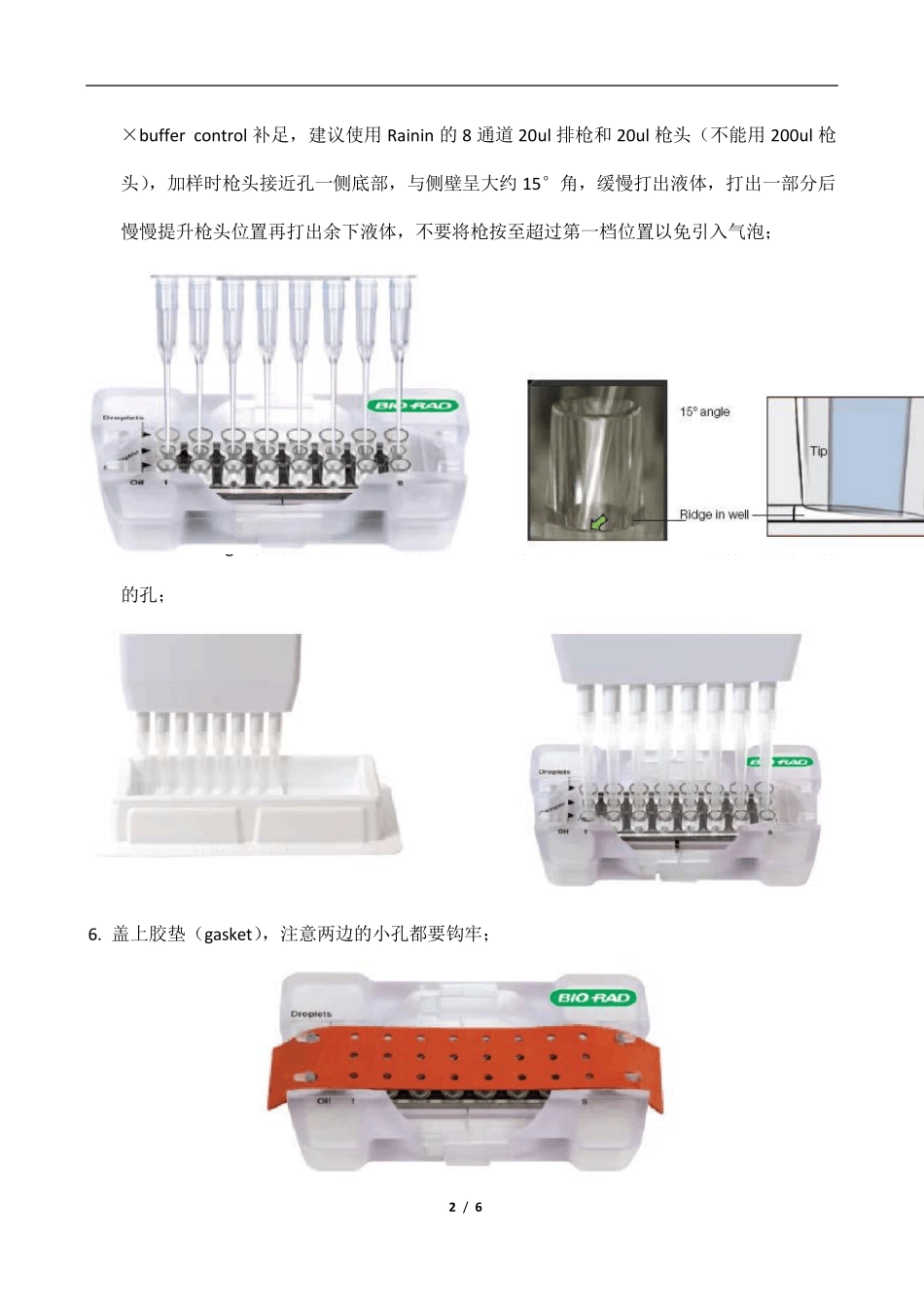 微滴式数字PCR操作程序_第2页