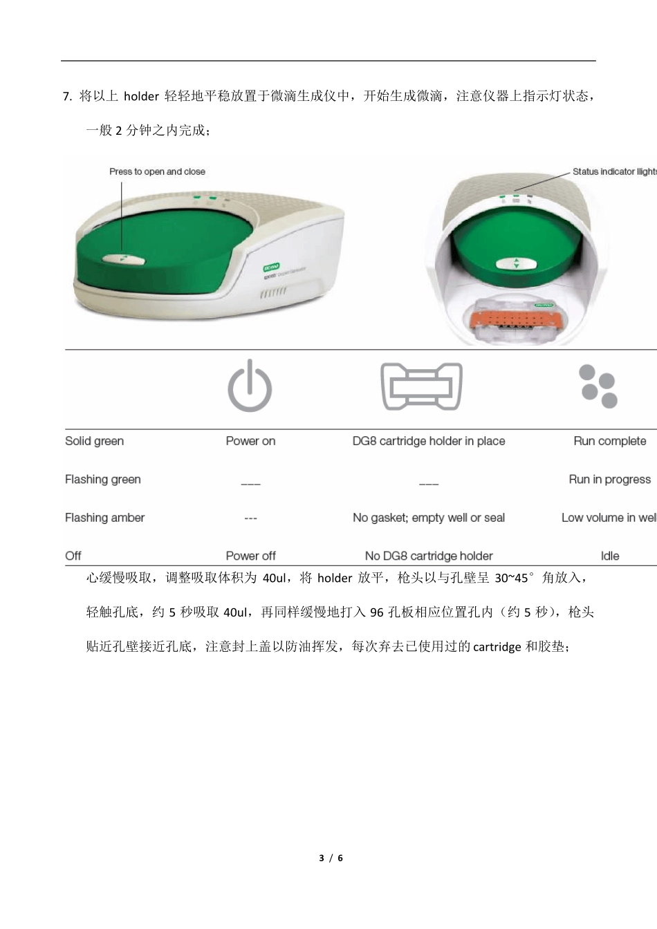 微滴式数字PCR操作程序_第3页