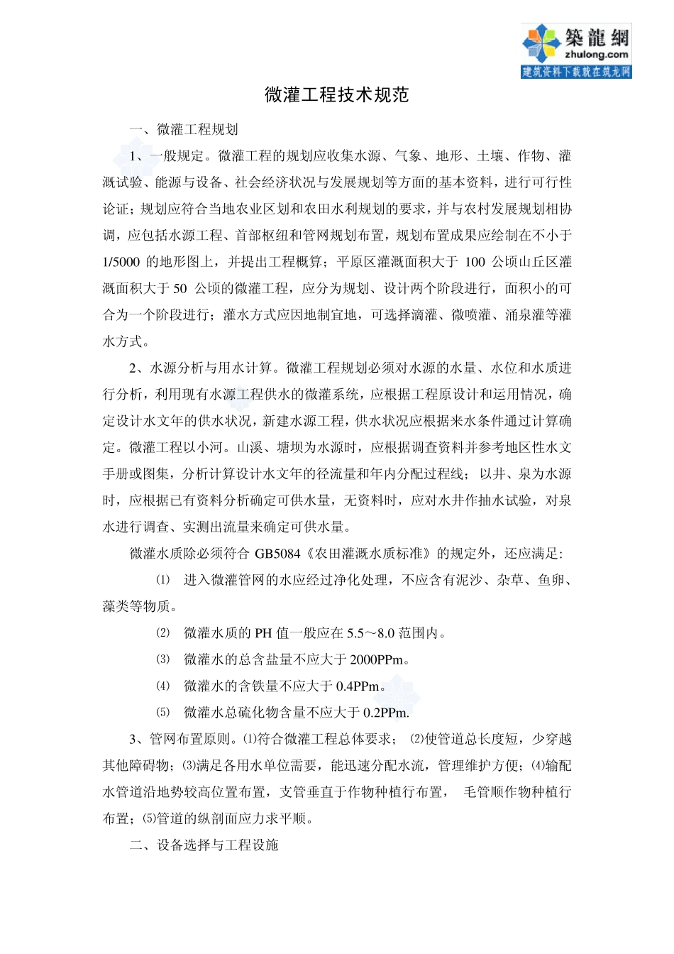 微灌工程技术规范_第1页