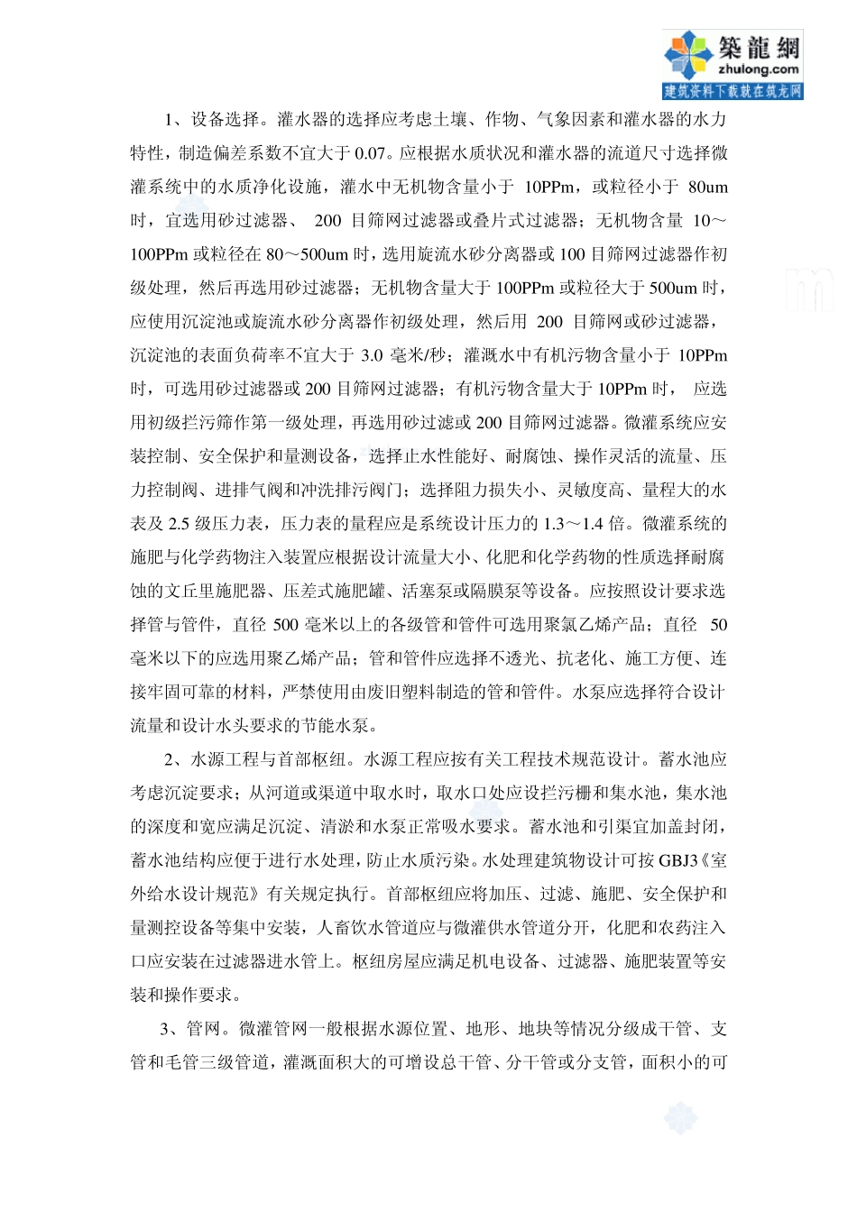 微灌工程技术规范_第2页