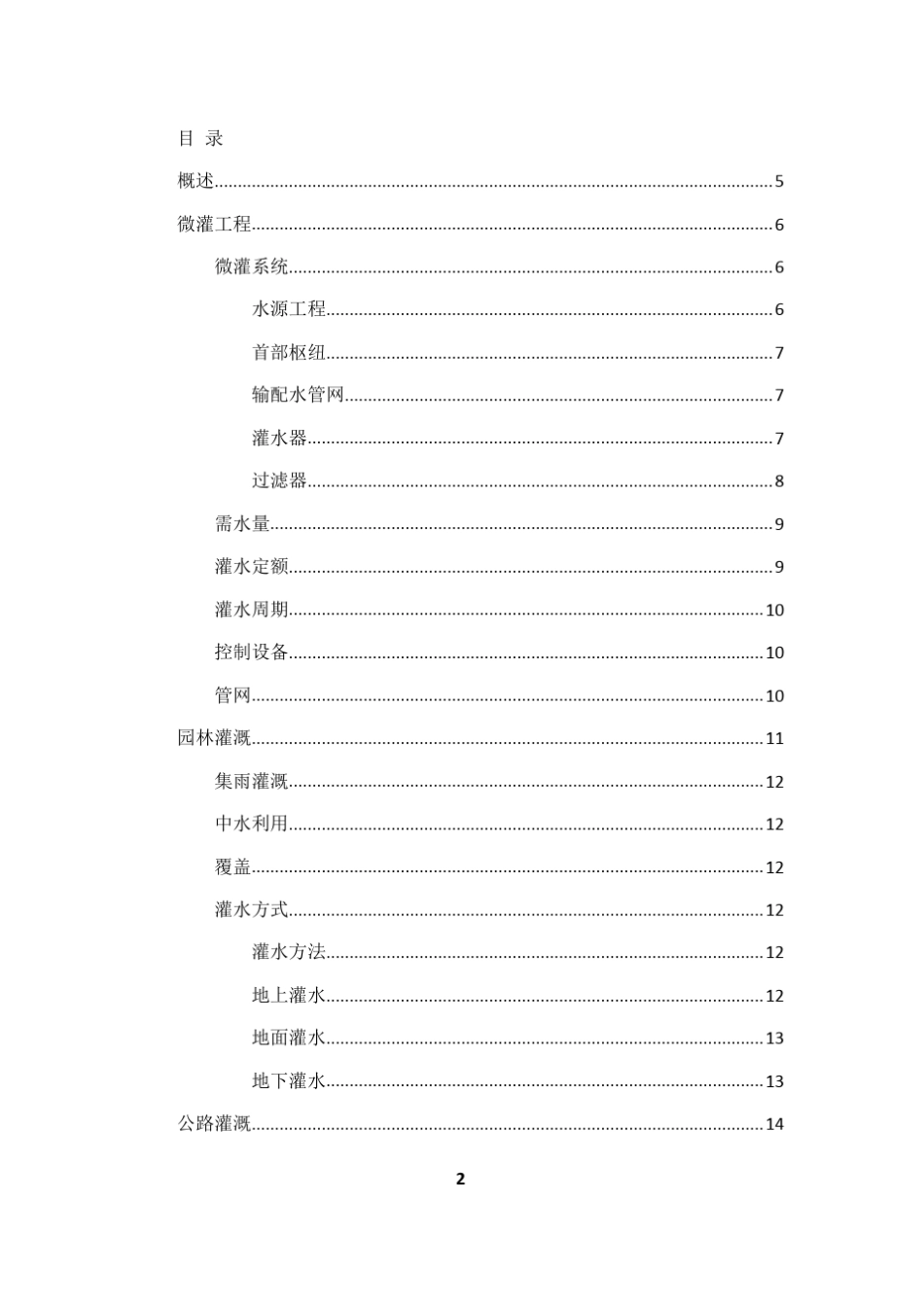 微灌工程设计手册_第2页