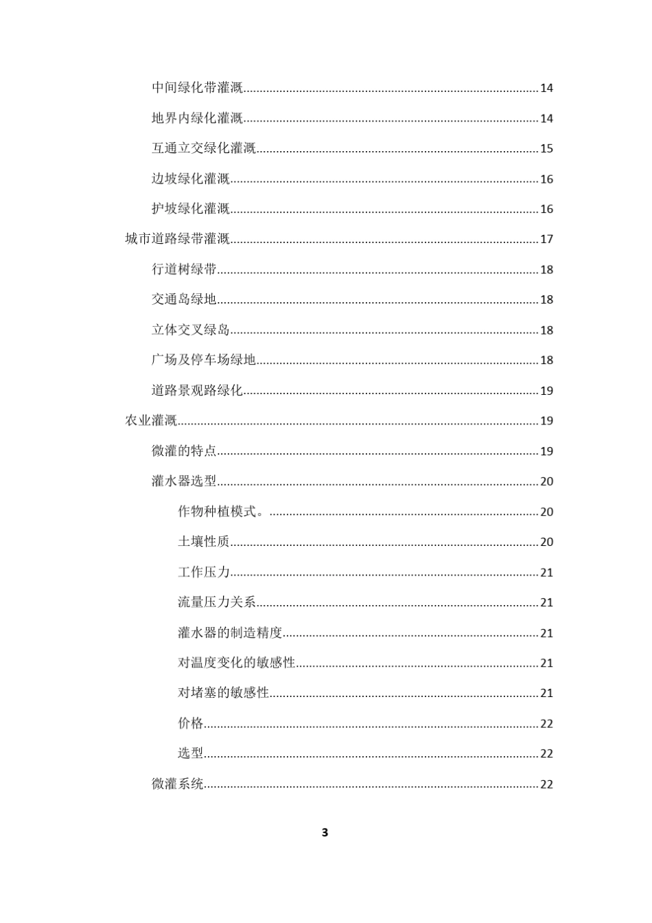微灌工程设计手册_第3页
