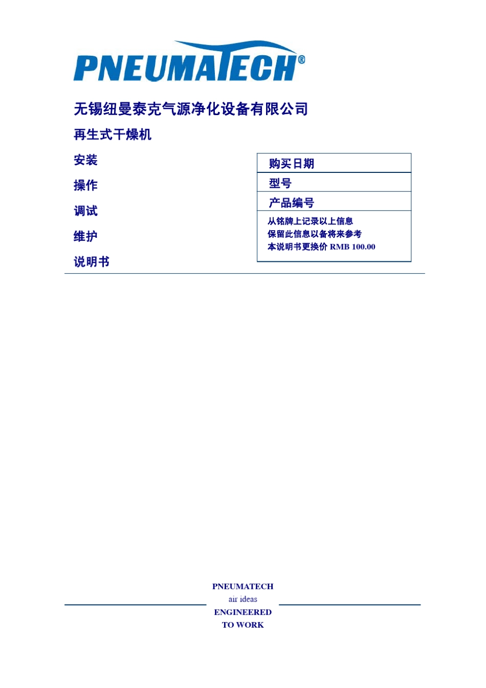 微热再生干燥机操作.._第1页