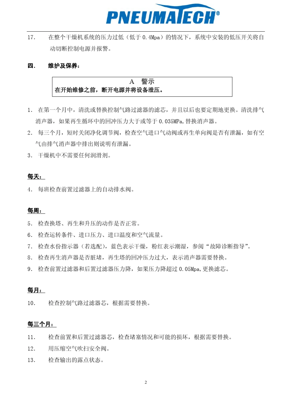 微热再生干燥机操作.._第3页