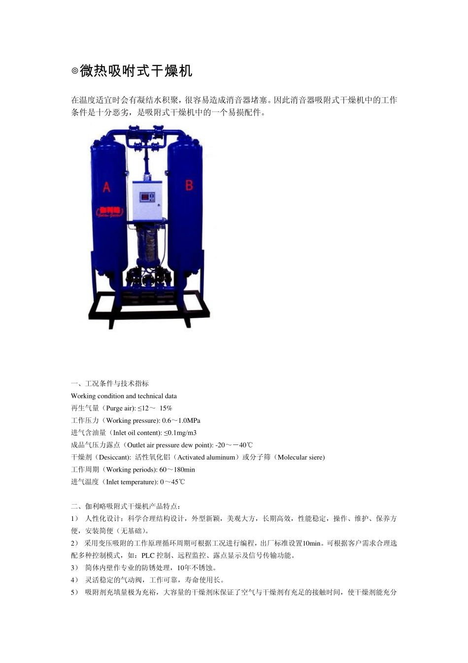微热吸咐式干燥机_第1页