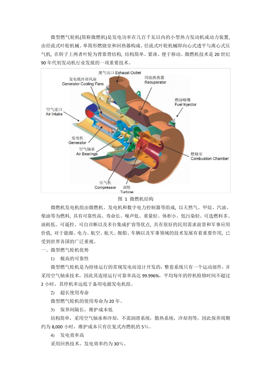 微燃机应用及市场前景_第1页