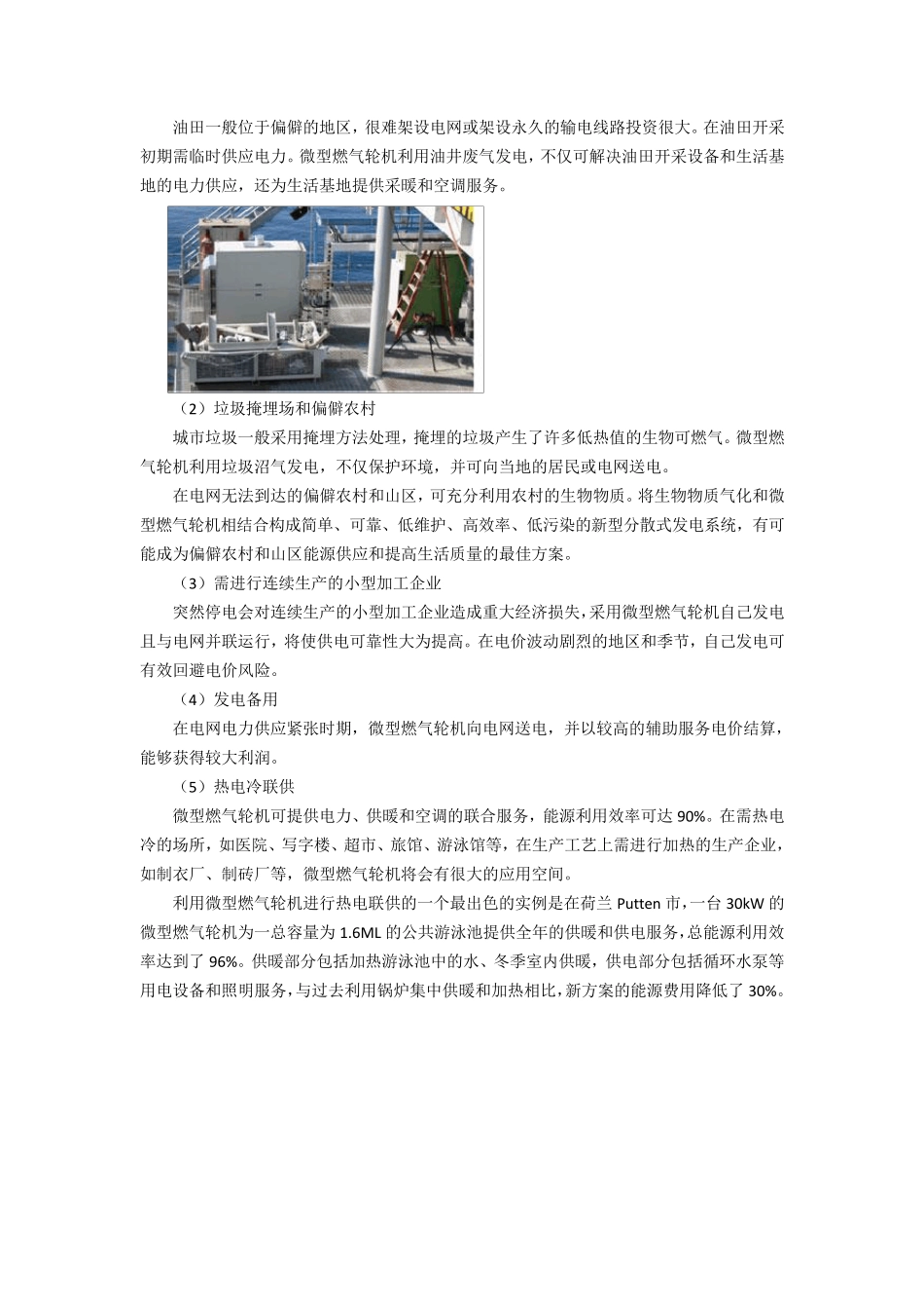微燃机应用及市场前景_第3页