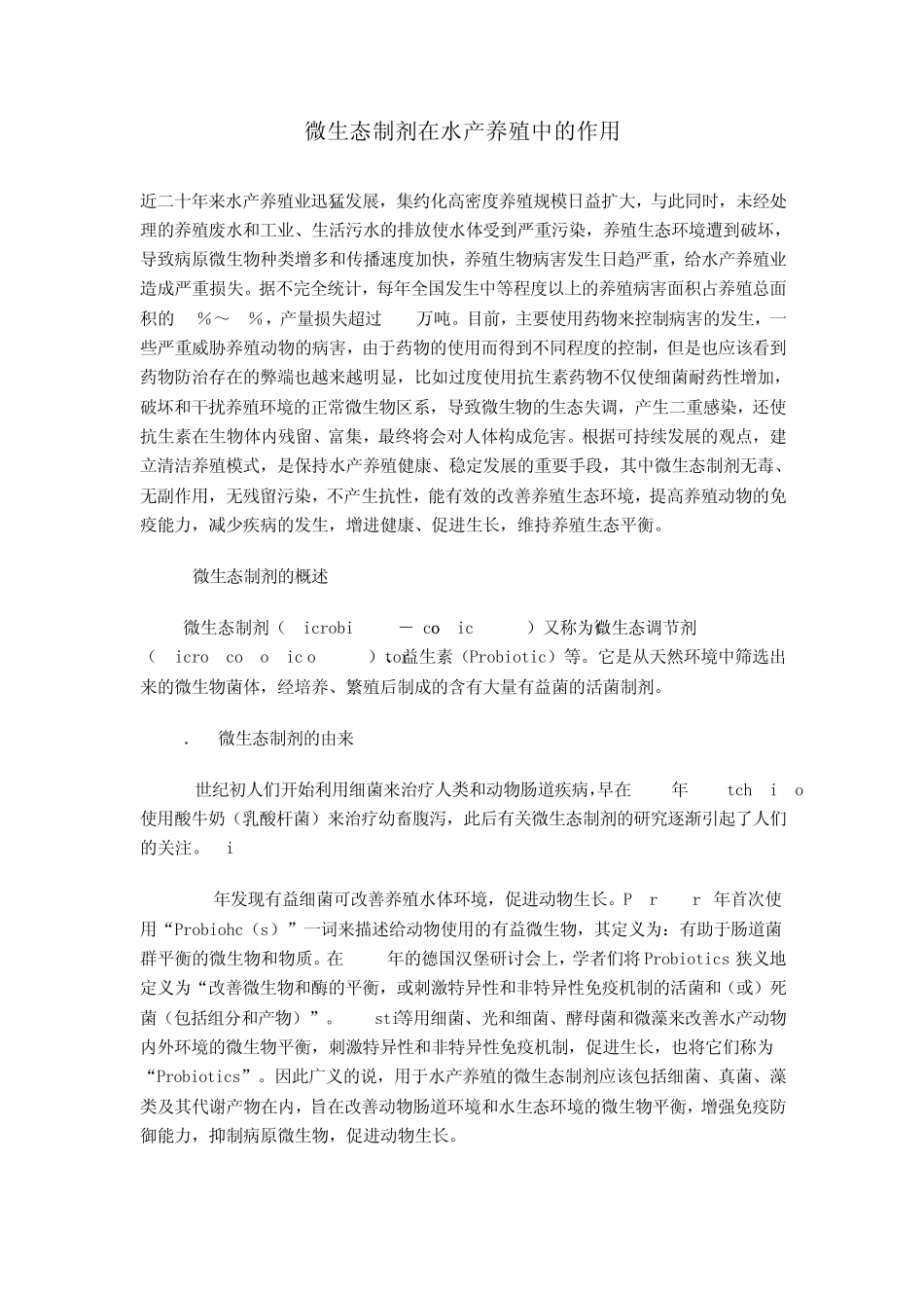 微生态制剂在水产养殖中的作用_第1页