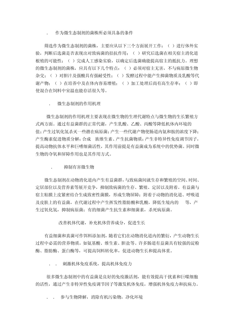 微生态制剂在水产养殖中的作用_第2页