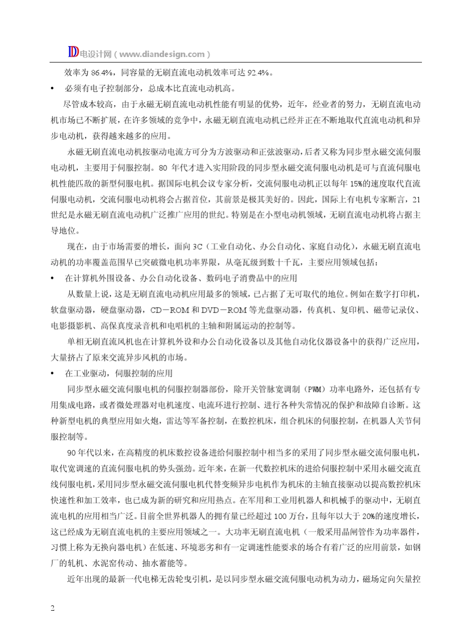 微特电机讲义第一、二、三章_第2页