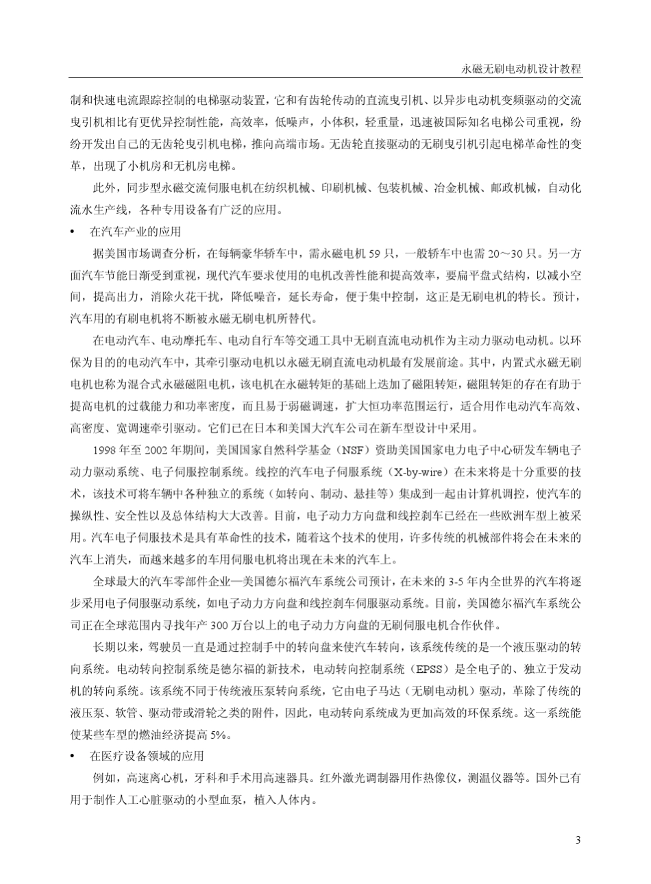 微特电机讲义第一、二、三章_第3页