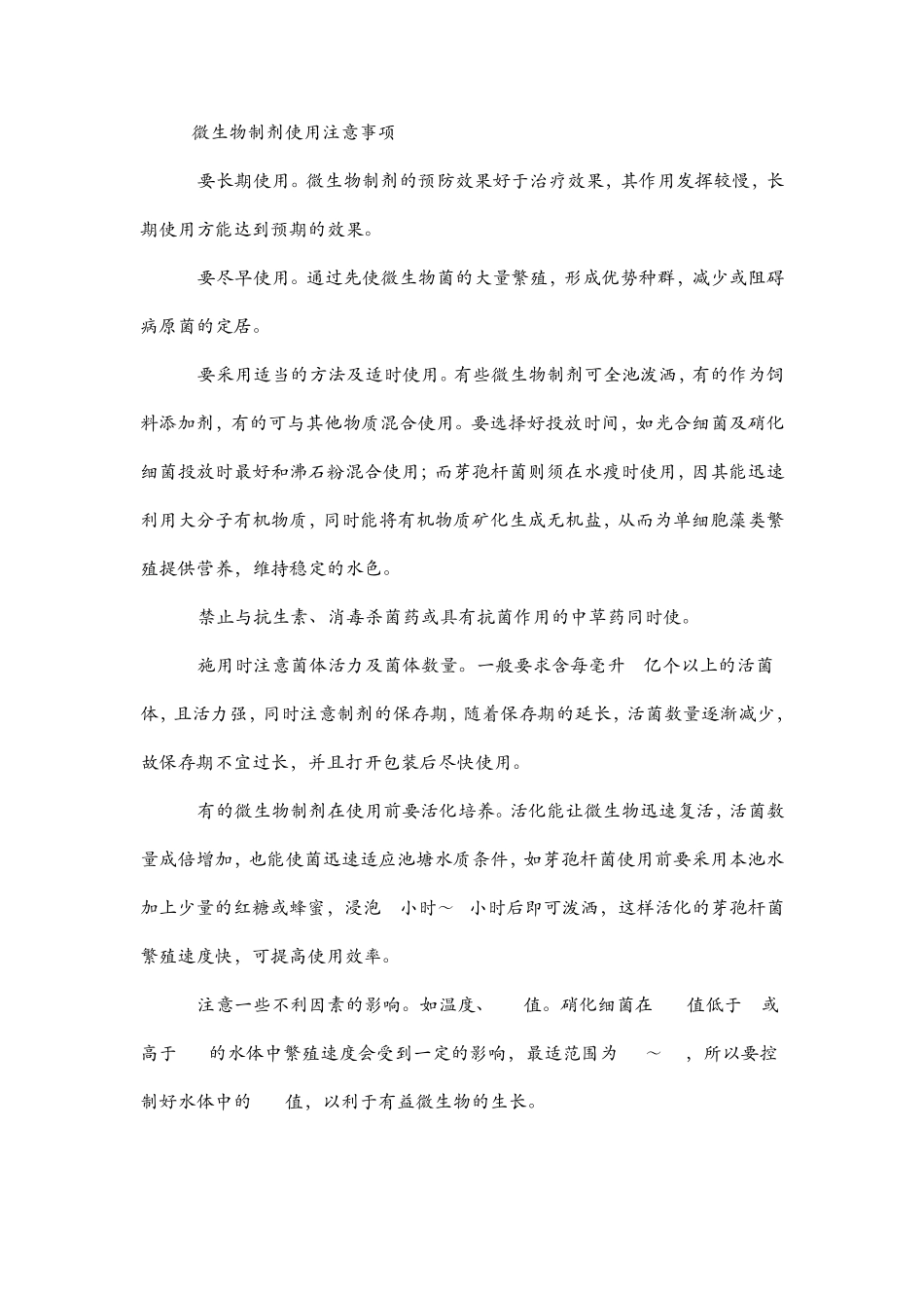 微生态制剂市场调研报告_第2页