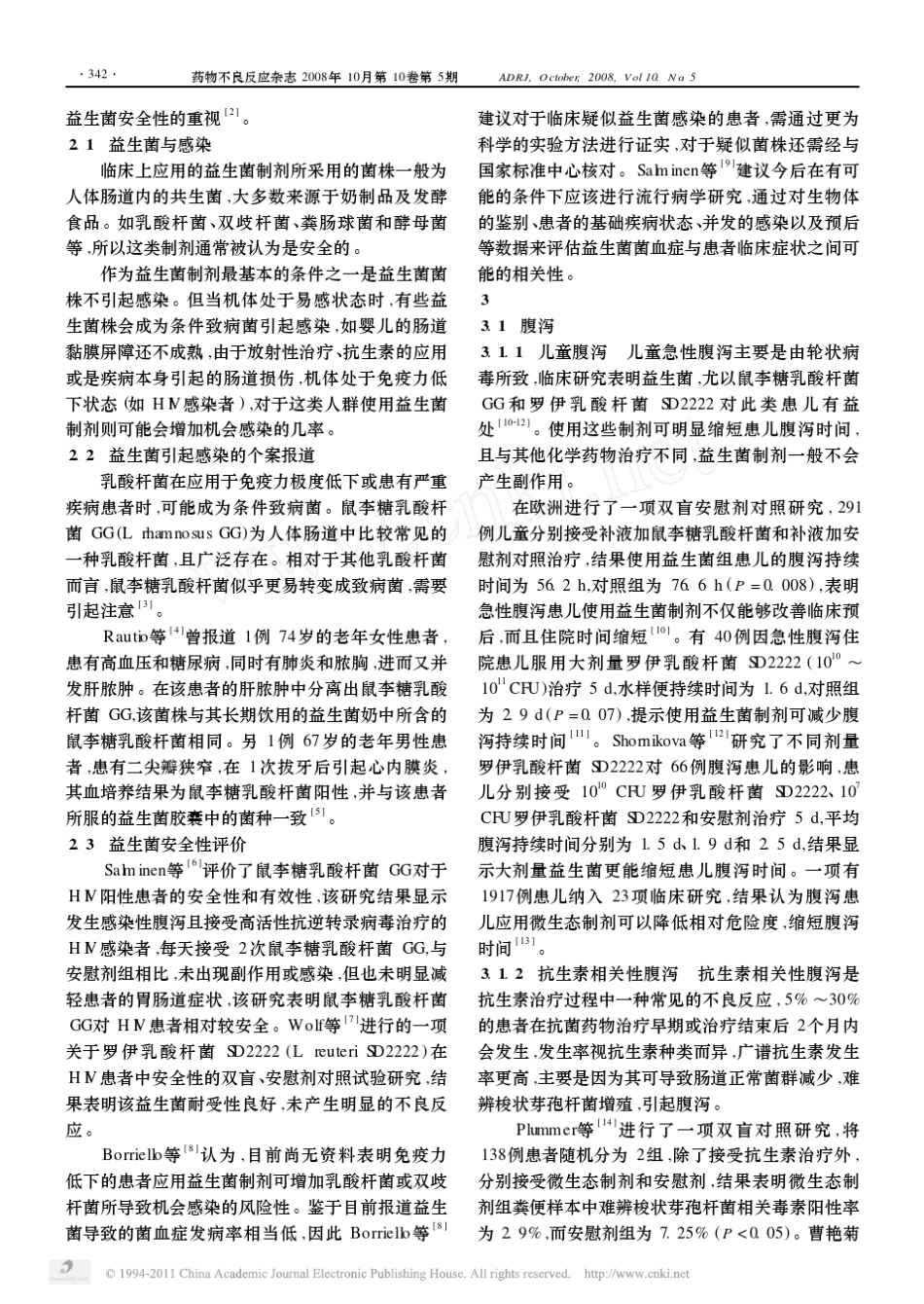 微生态制剂的安全性及其临床应用_第3页