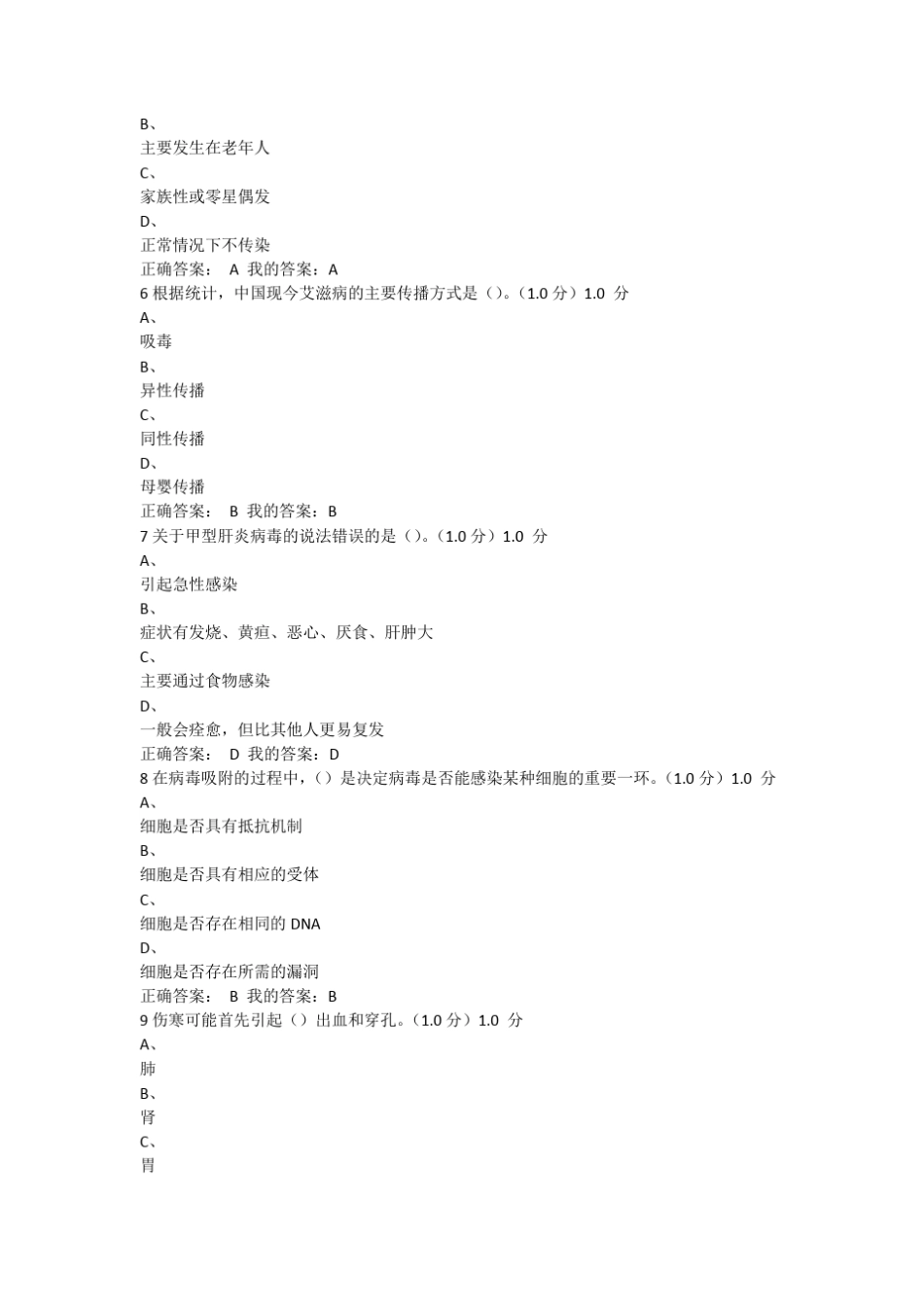 微生物与人类健康2016秋季期末考试答案98分_第2页