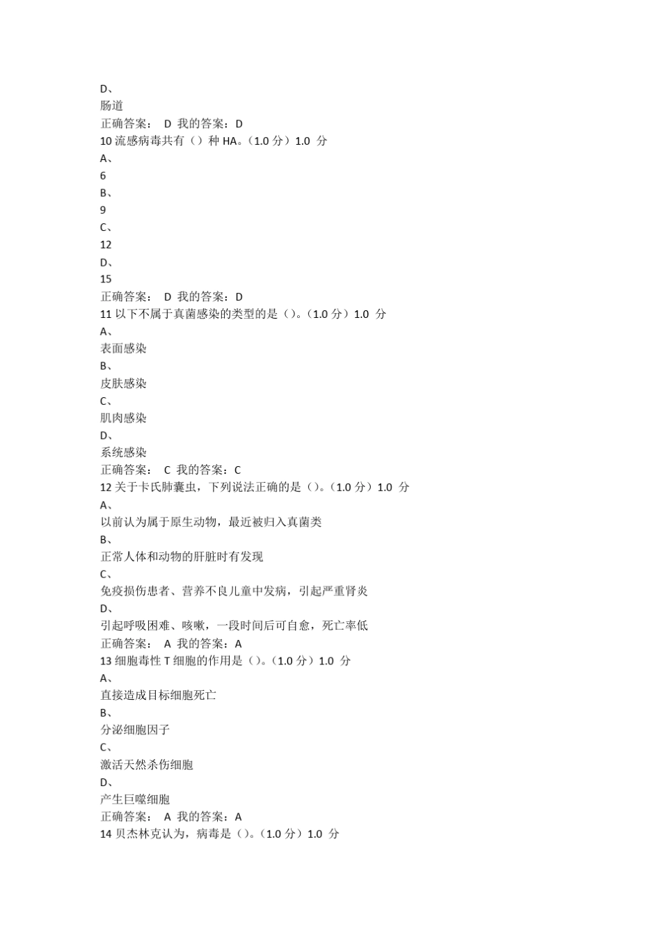 微生物与人类健康2016秋季期末考试答案98分_第3页
