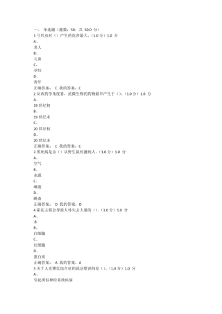 微生物与人类健康2016秋季期末考试答案98分