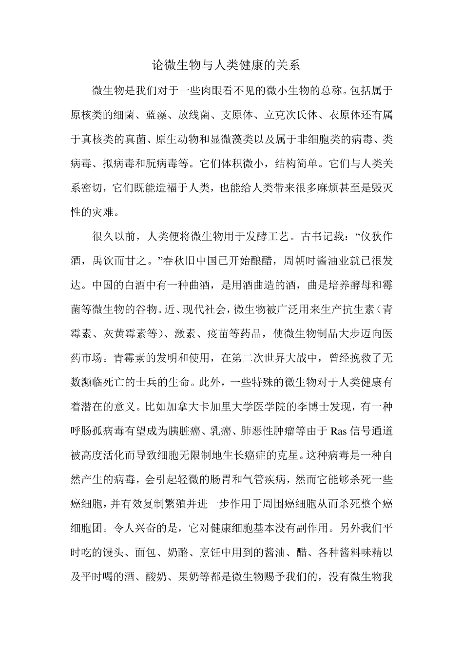 微生物与人类健康的关系_第2页