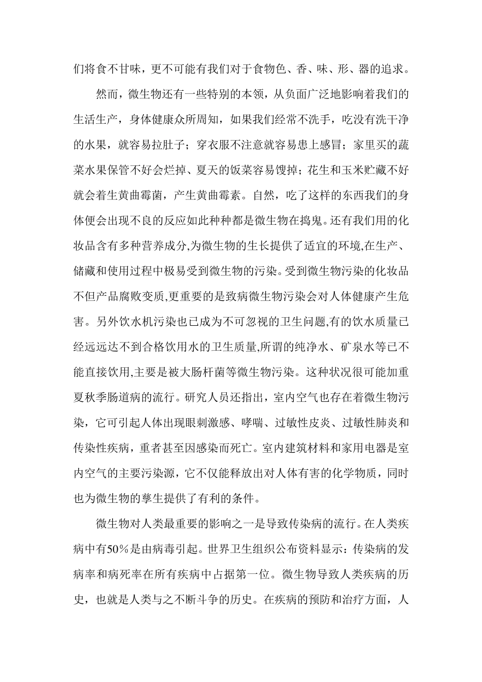 微生物与人类健康的关系_第3页