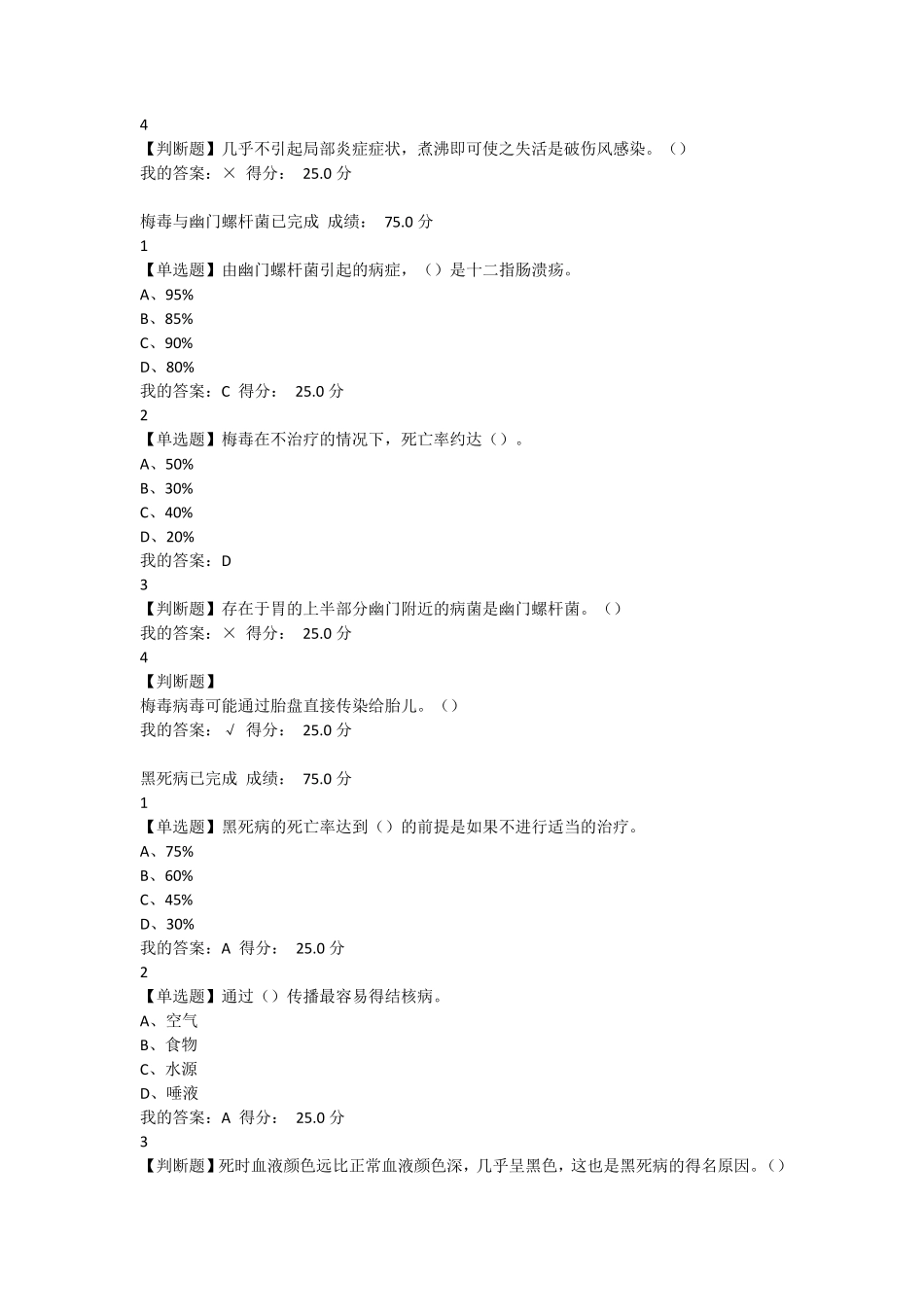 微生物与人类健康课后答案_第2页