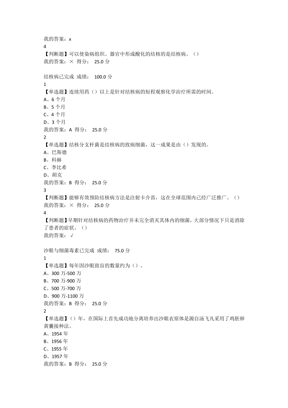 微生物与人类健康课后答案_第3页