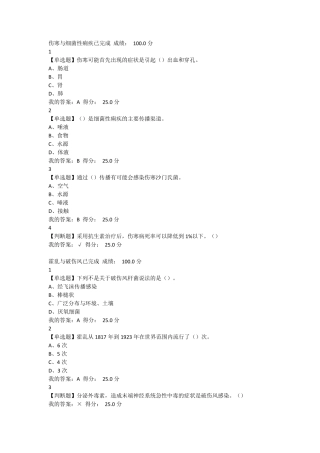 微生物与人类健康课后答案