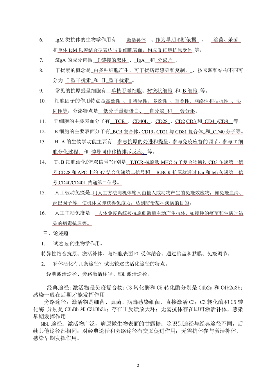 微生物与免疫学(参考答案)MicrosoftWord文档_第2页