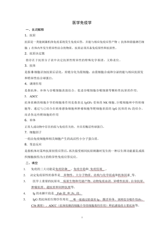 微生物与免疫学(参考答案)MicrosoftWord文档