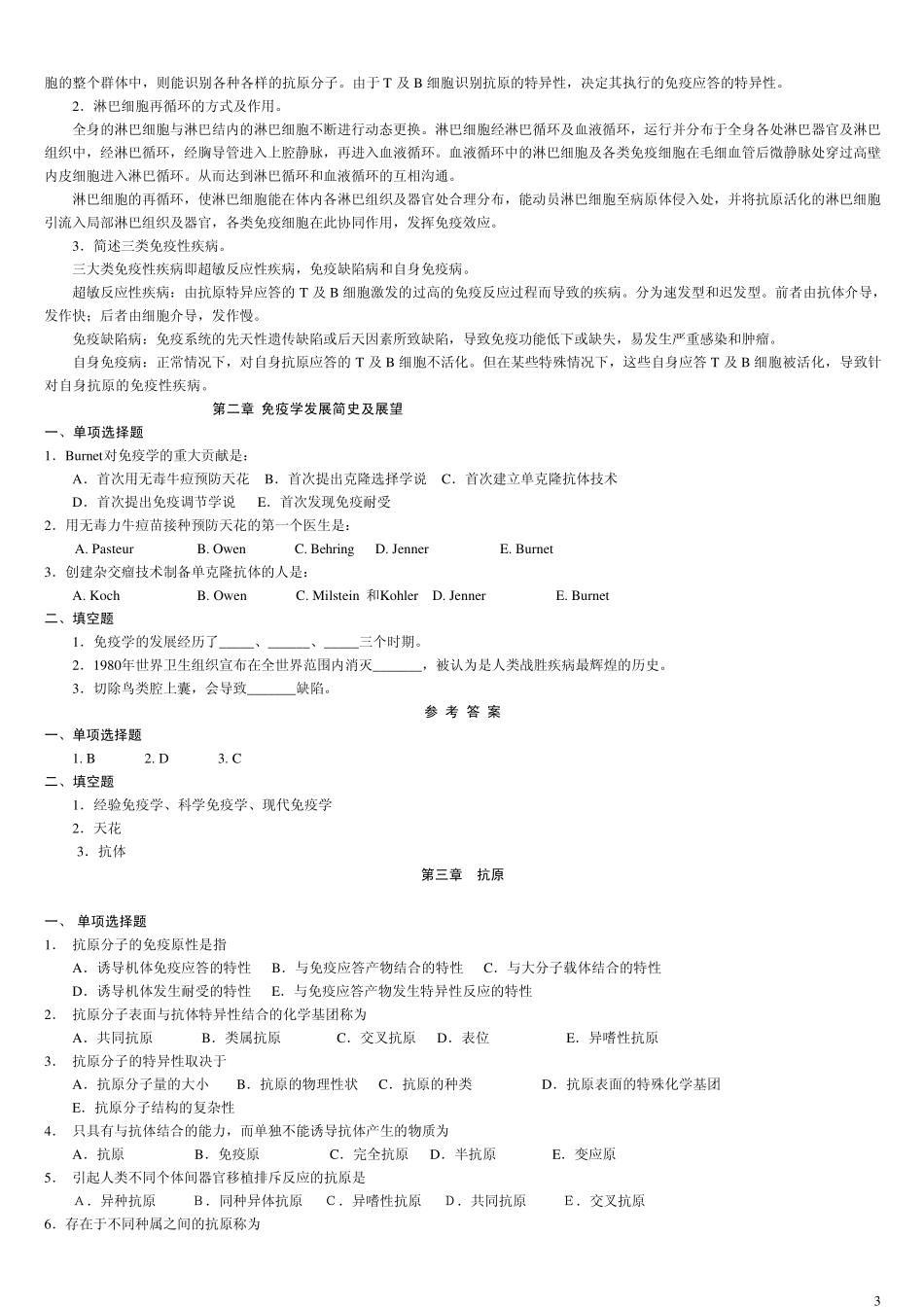 微生物与免疫学复习题_第3页