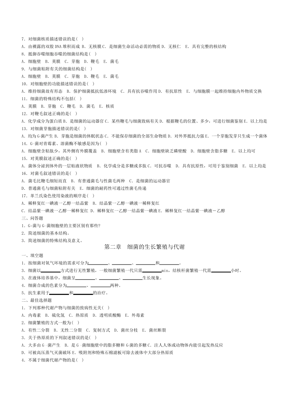 微生物与免疫学练习题(题库)_第2页