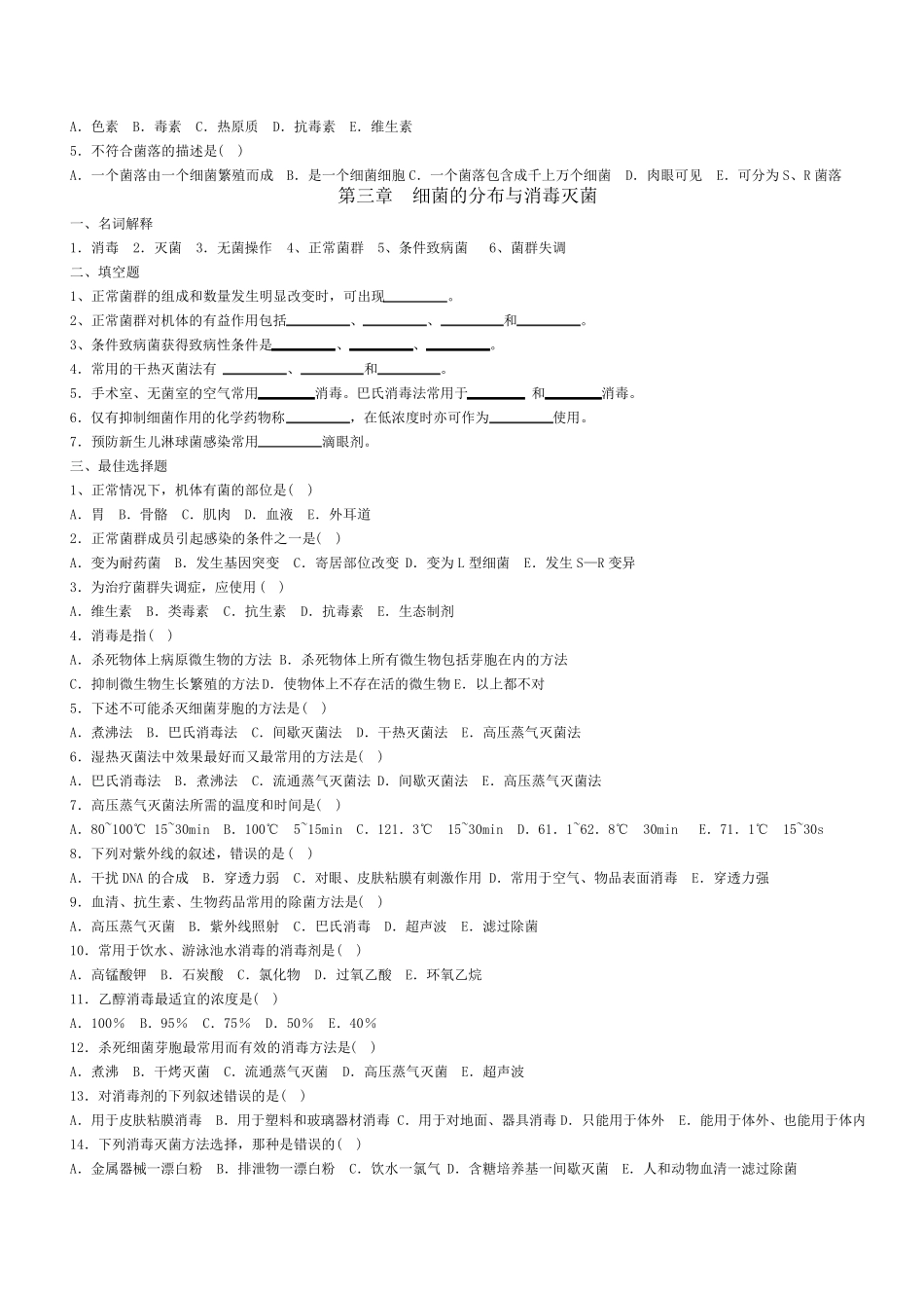微生物与免疫学练习题(题库)_第3页