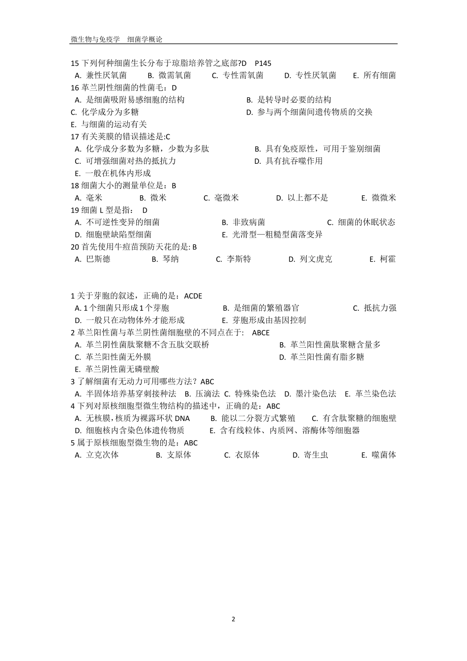 微生物与免疫学试题_第2页