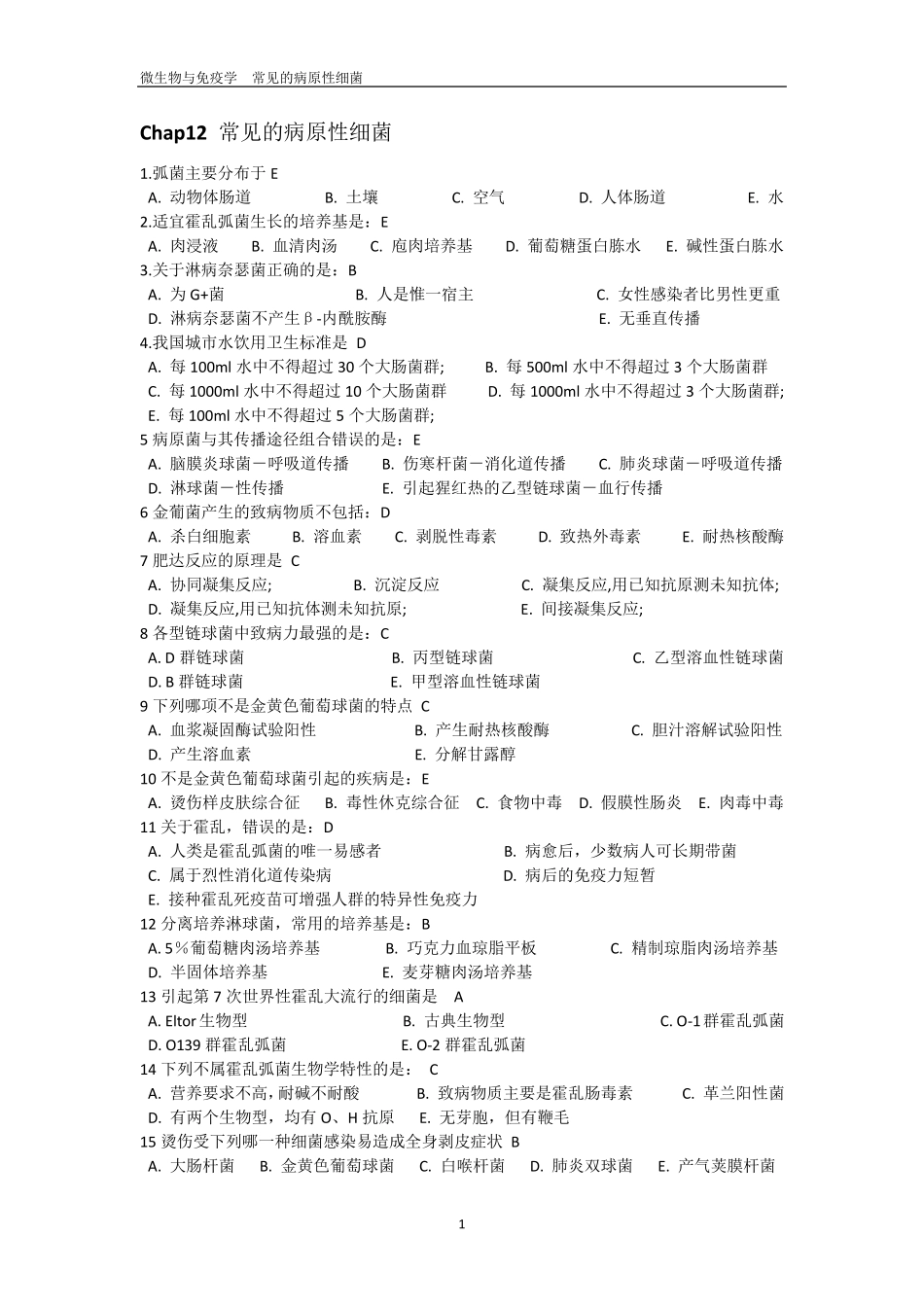 微生物与免疫学试题_第3页