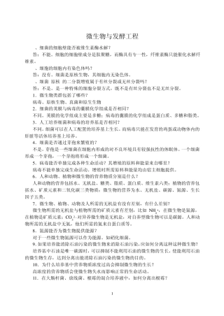 微生物与发酵工程