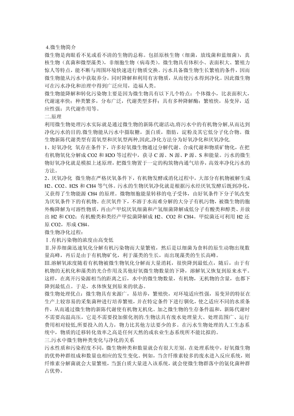 微生物与污水处理_第2页