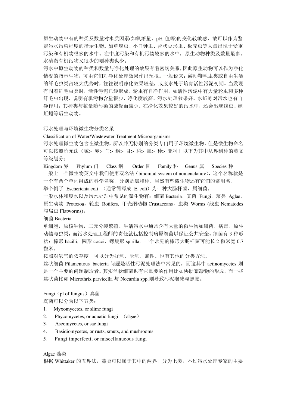 微生物与污水处理_第3页