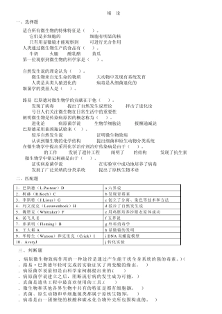 微生物习题+参考答案