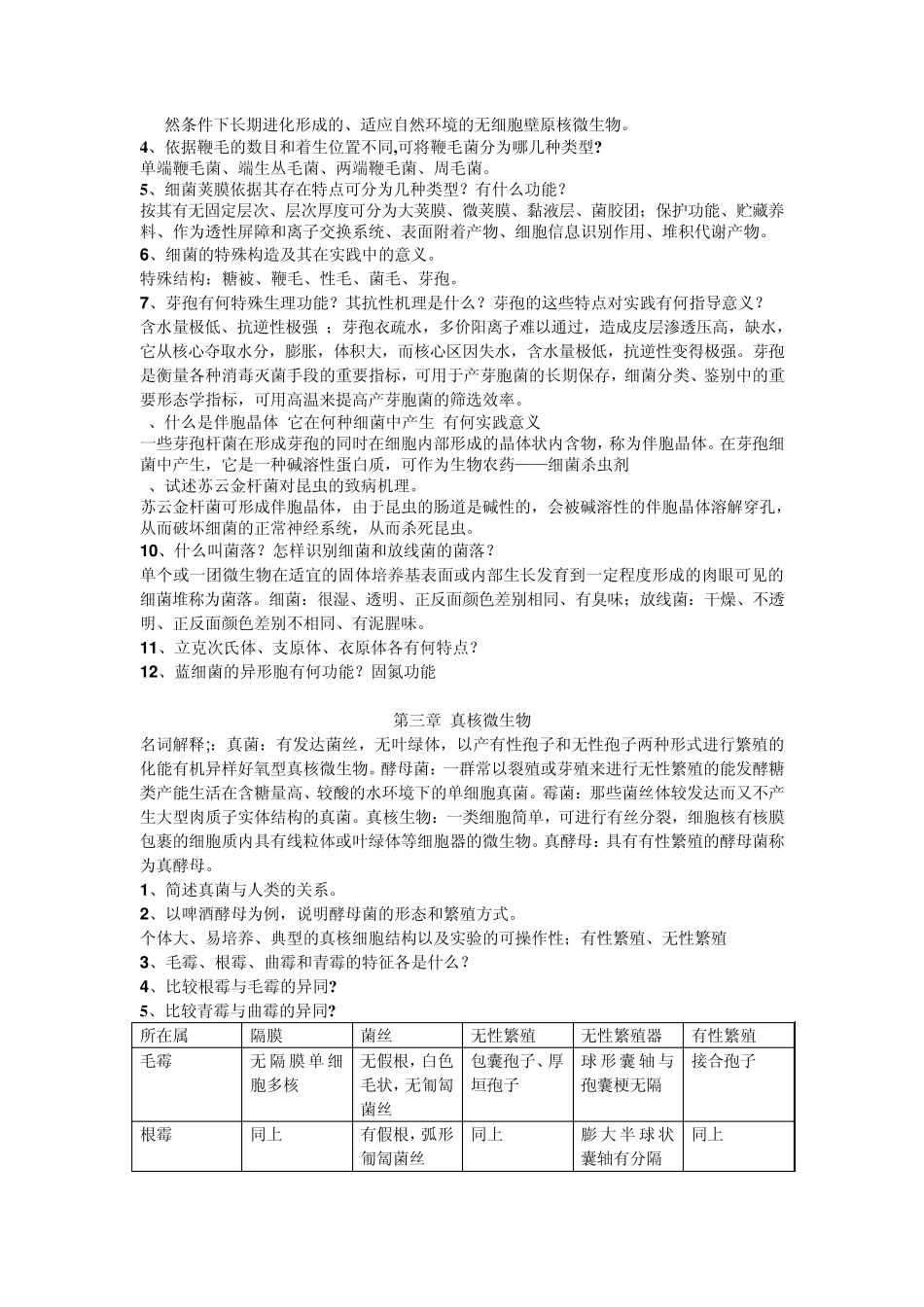 微生物习题xiti_第2页