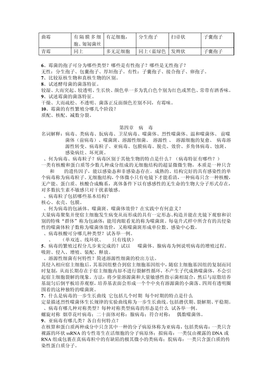 微生物习题xiti_第3页