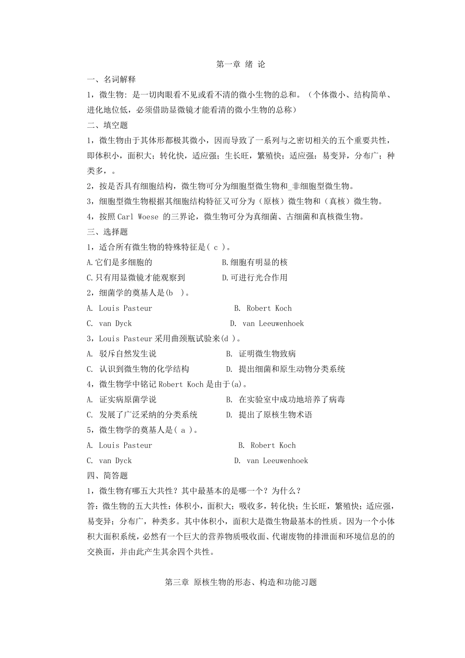 微生物习题及答案_第1页