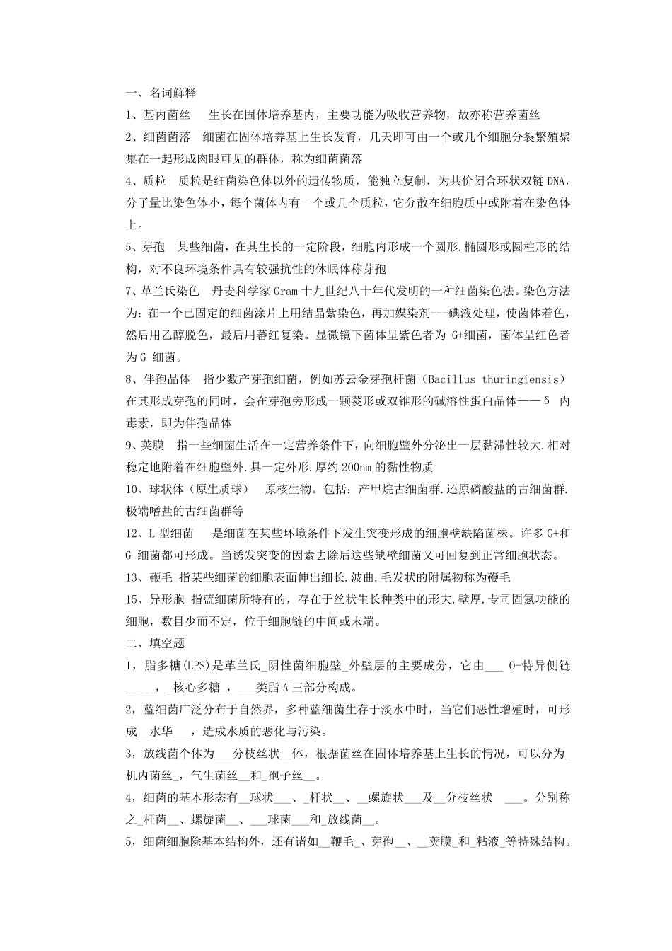 微生物习题及答案_第2页