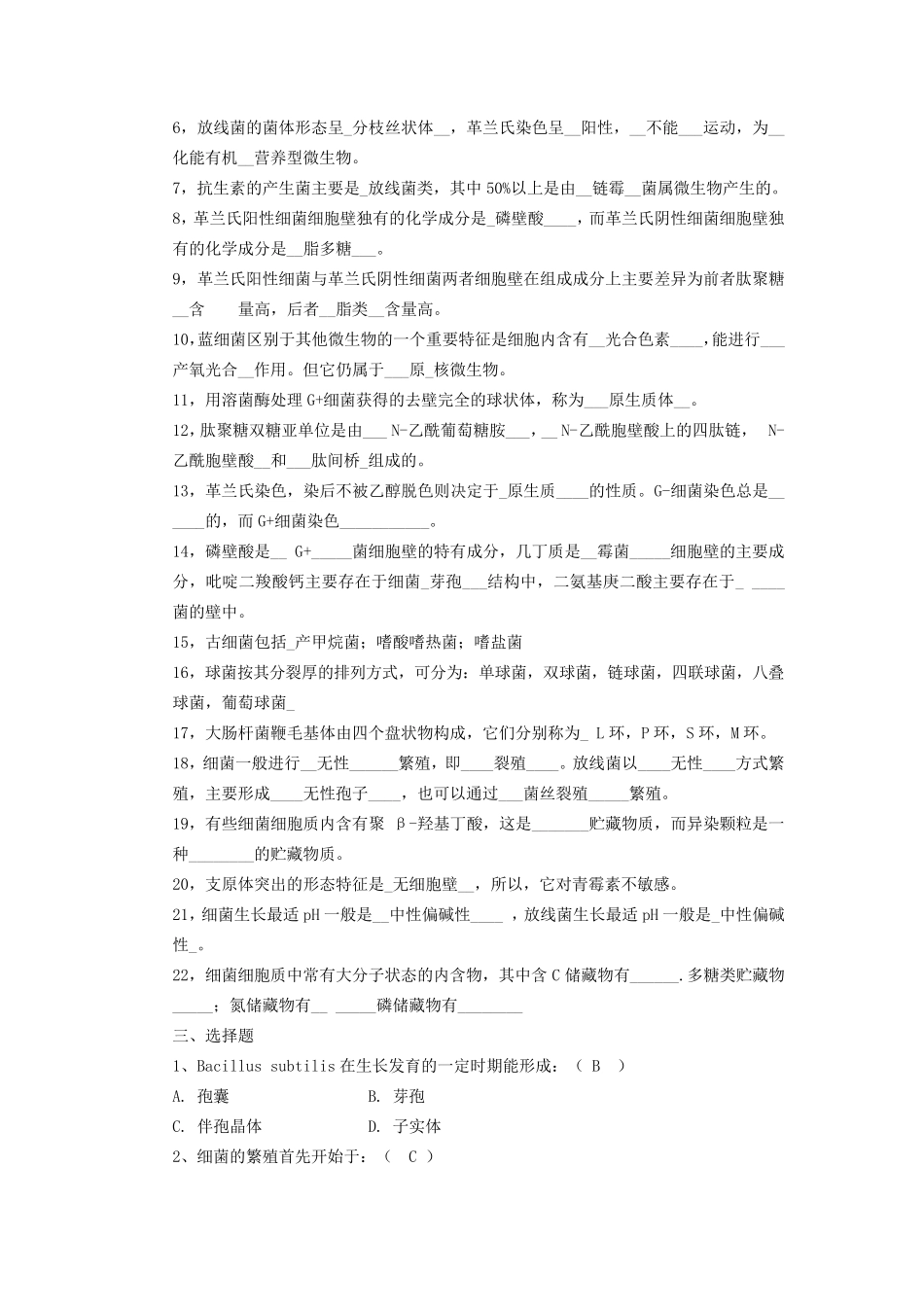 微生物习题及答案_第3页