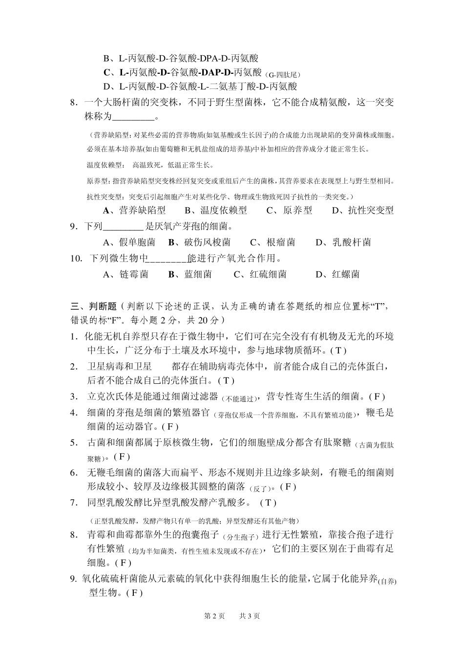 微生物作业汇总_第2页