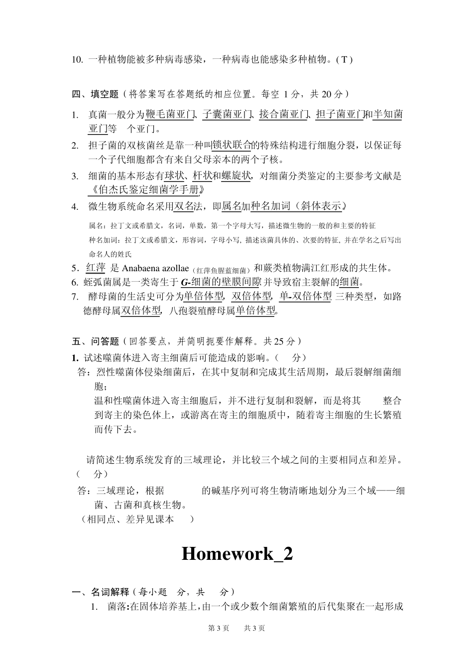 微生物作业汇总_第3页