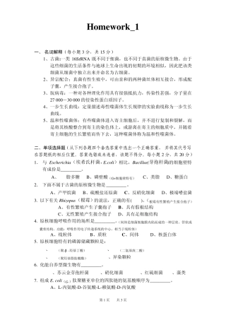 微生物作业汇总