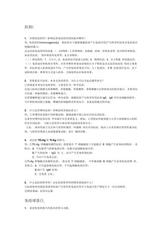 微生物免疫学大题