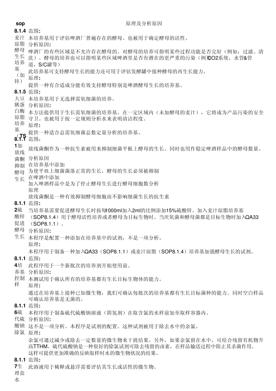 微生物分析原理汇总_第1页