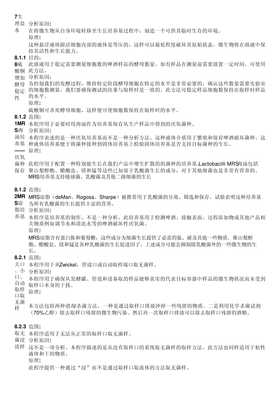 微生物分析原理汇总_第2页